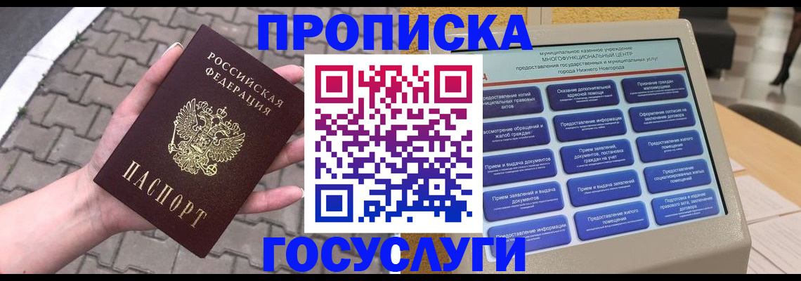 прописка от собственника в Калининградской области