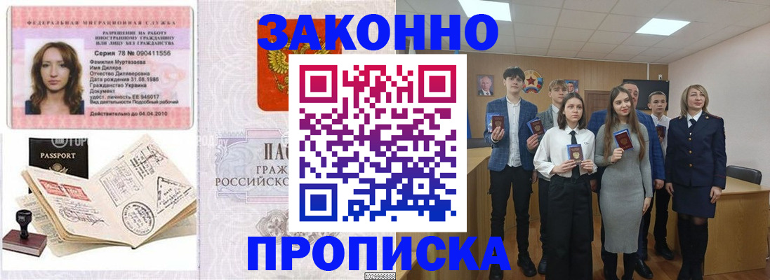 временная регистрация надежно в Калининградской области