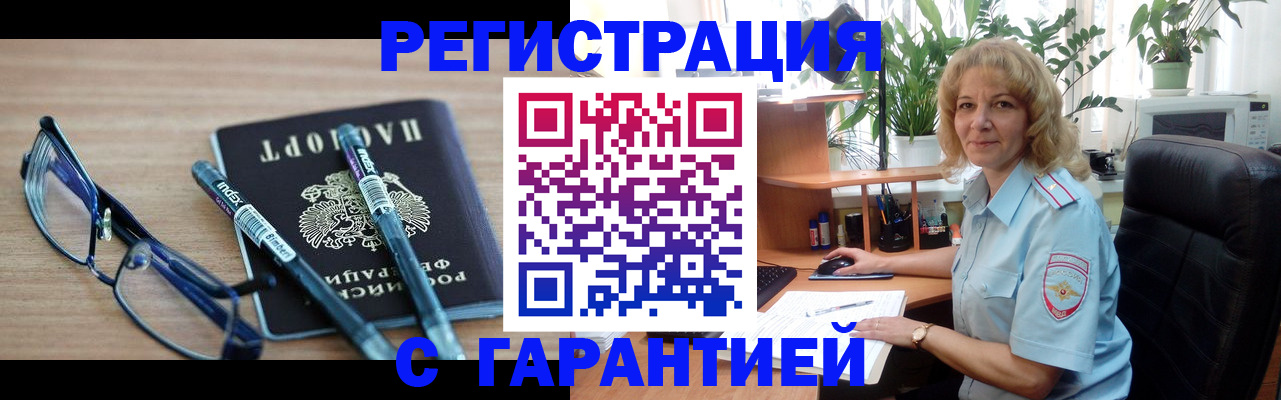 прописка штамп в Калининградской области