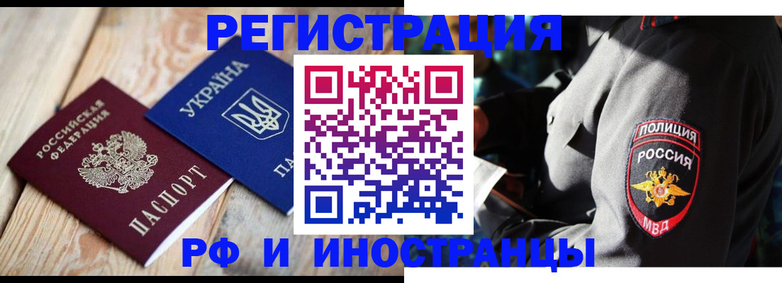 прописка для работы в Калининградской области