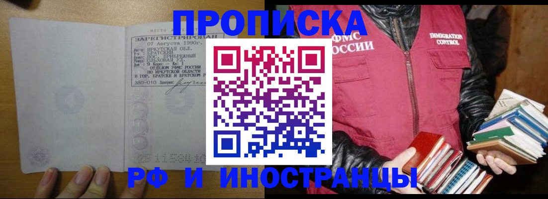 прописка гарантия в Калининградской области