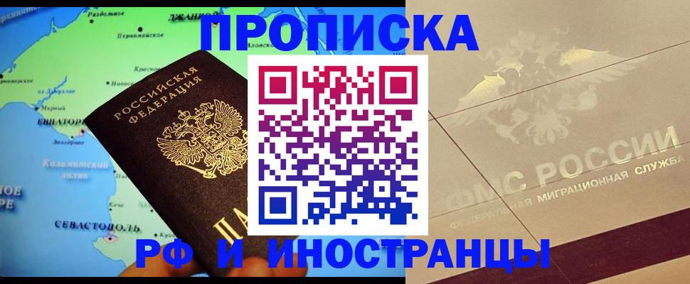 прописка в квартире в Калининградской области