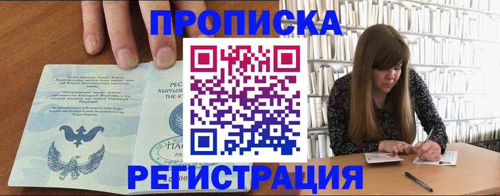 временная регистрация недорого в Калининградской области