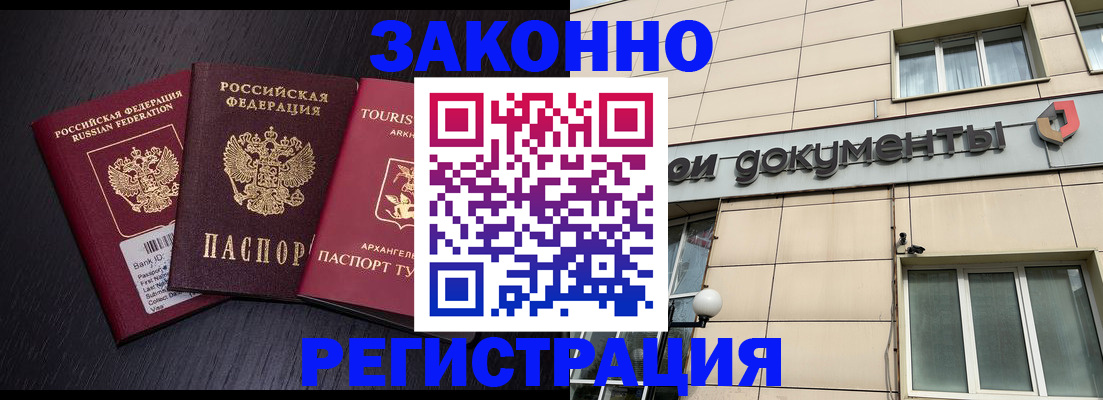 прописка законно в Калининградской области